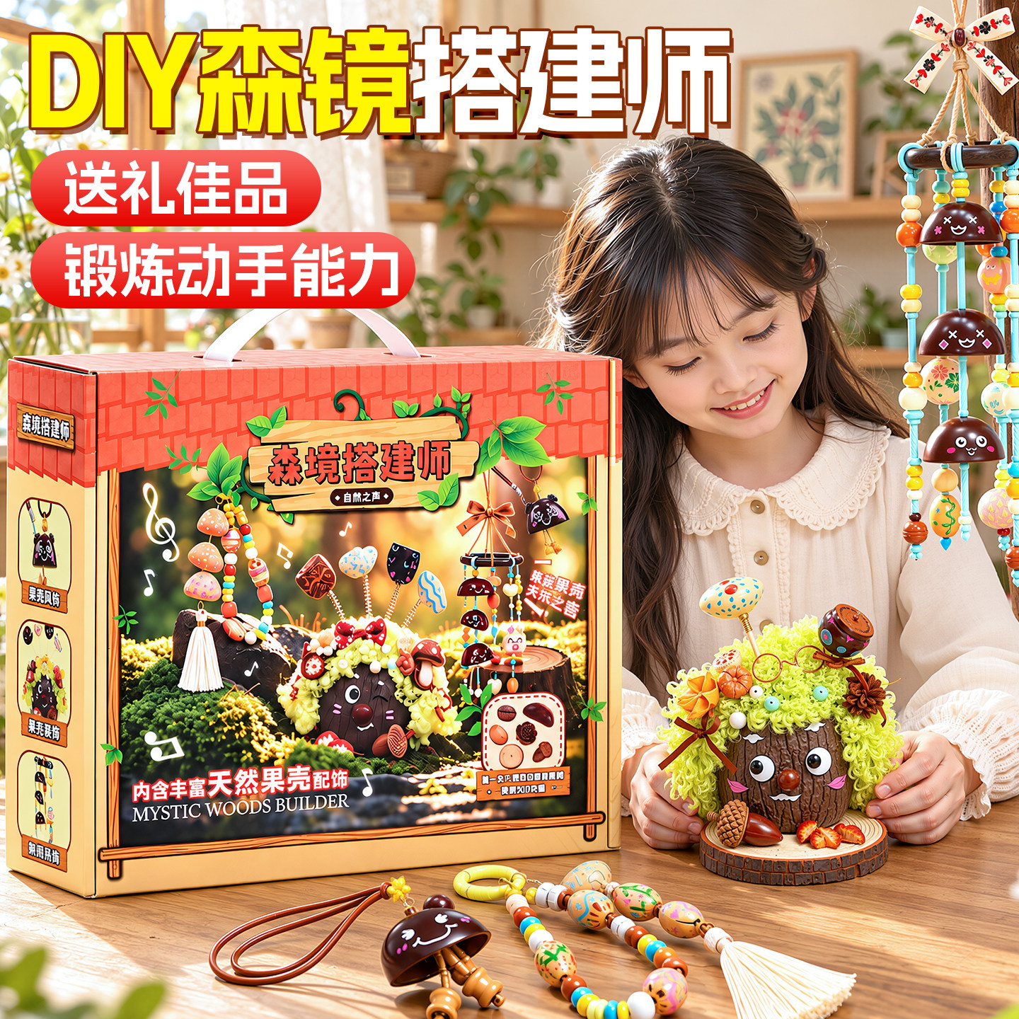 森镜收藏家豆荚娃娃植物风铃手工diy材料益智玩具男女孩生日礼物