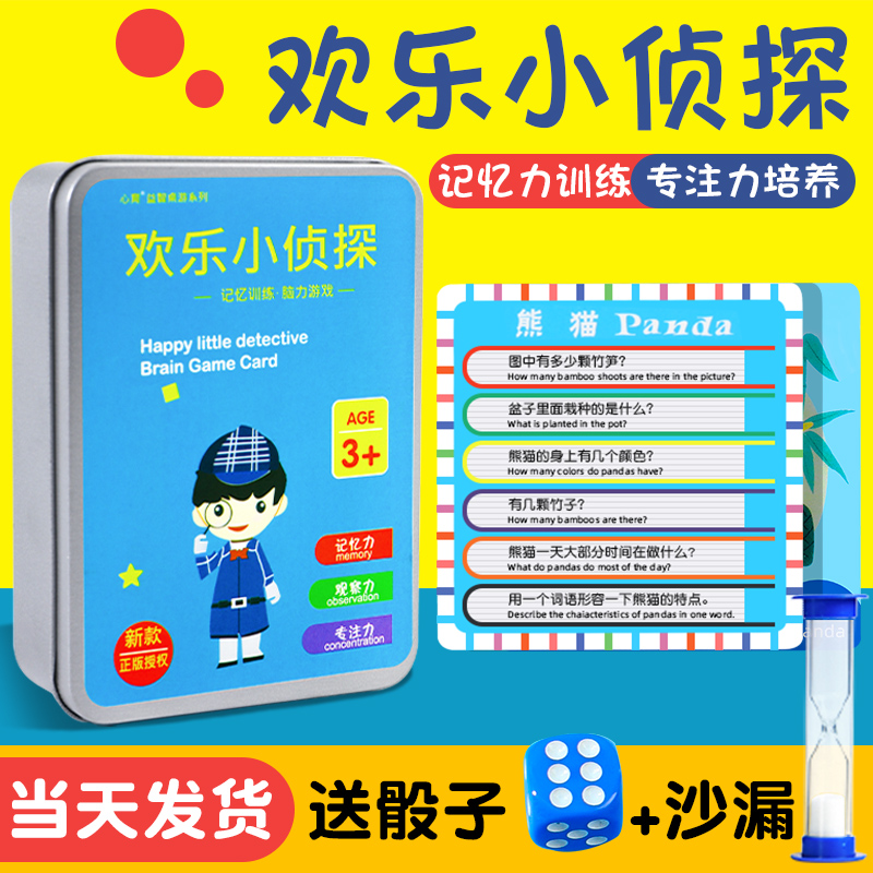 欢乐小侦探脑力儿童桌游玩具游戏