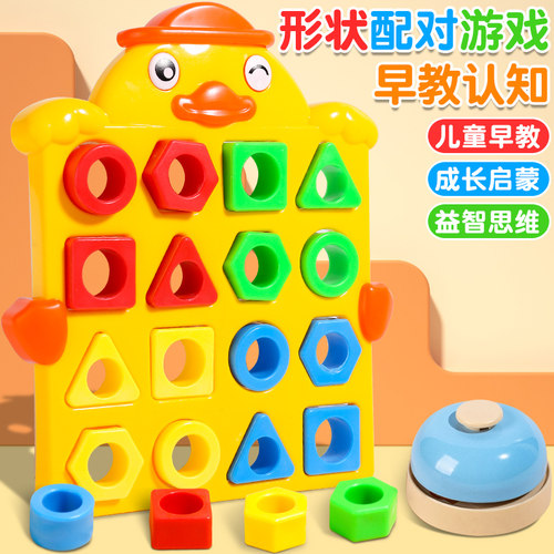 几何形状配对儿童早教益智玩具