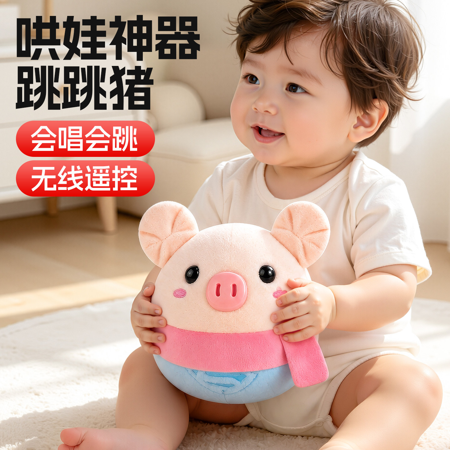 面包跳跳球宝宝音乐跳跳猪网红感统训练婴幼儿会学说话的哄睡神器