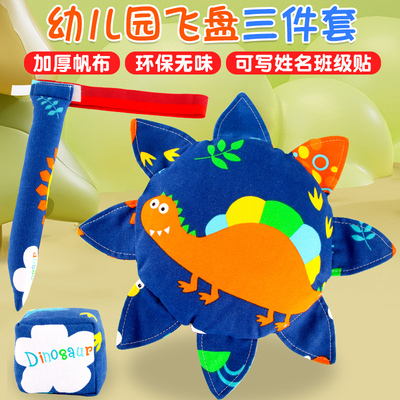 幼儿园飞盘儿童软沙包三件套