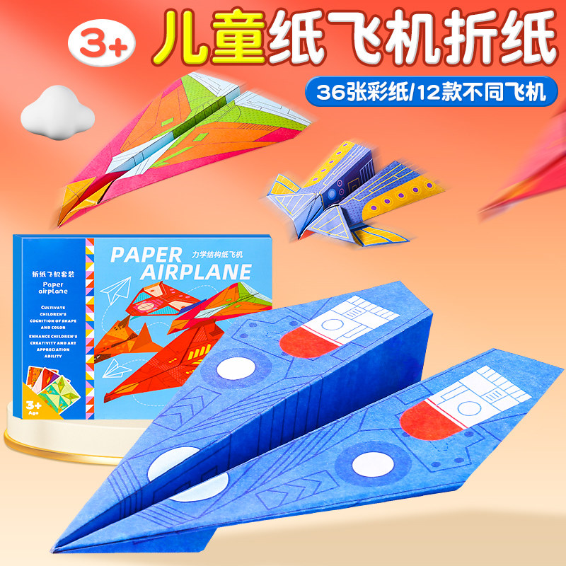 纸飞机专用折纸玩具父亲节儿童创意手工diy材料幼儿园男孩小学生