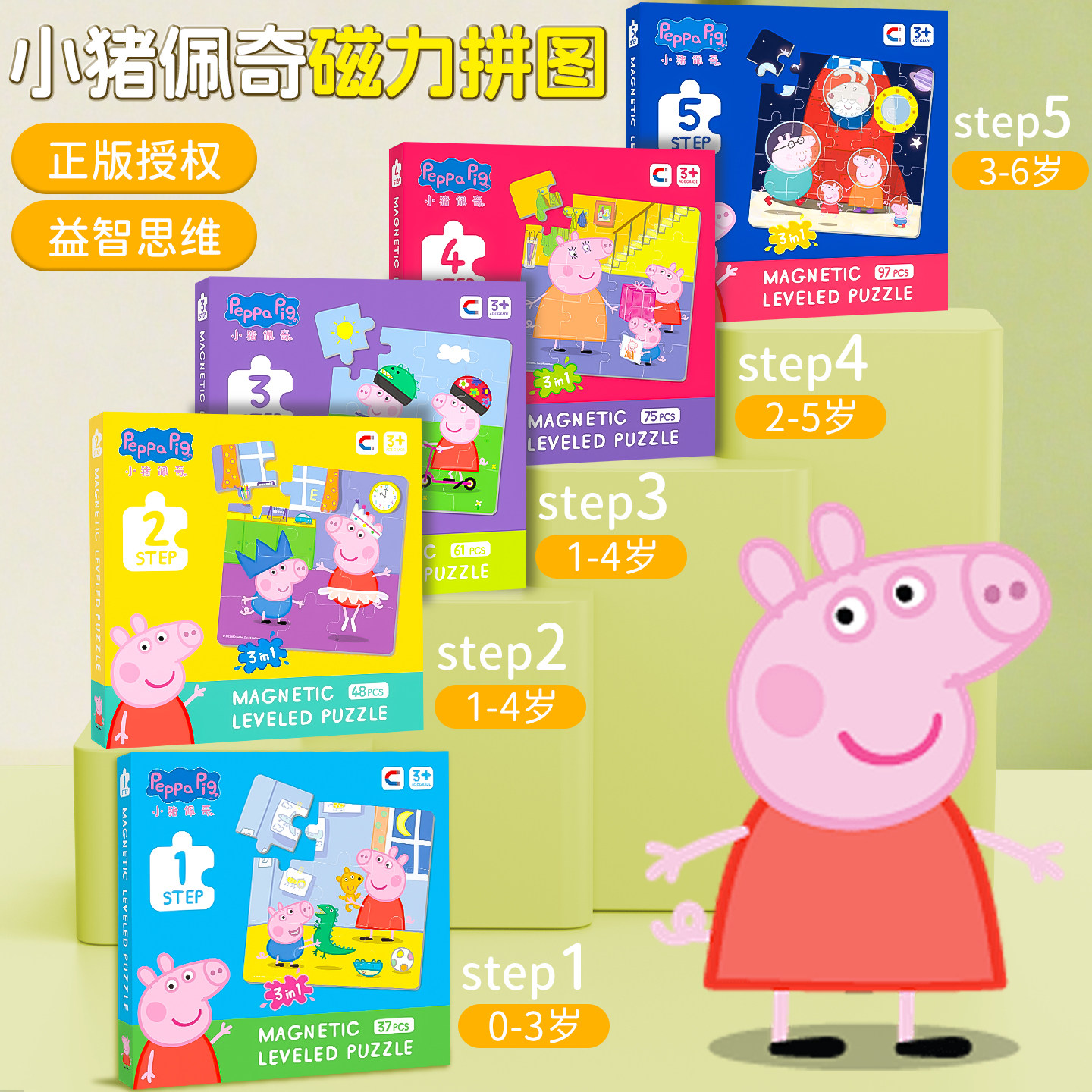 小猪佩奇拼图磁力玩具图片