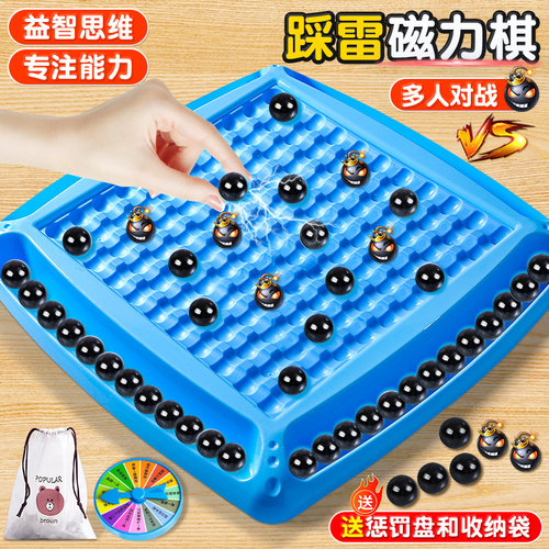 踩雷磁力感应棋益智大脑思维训练