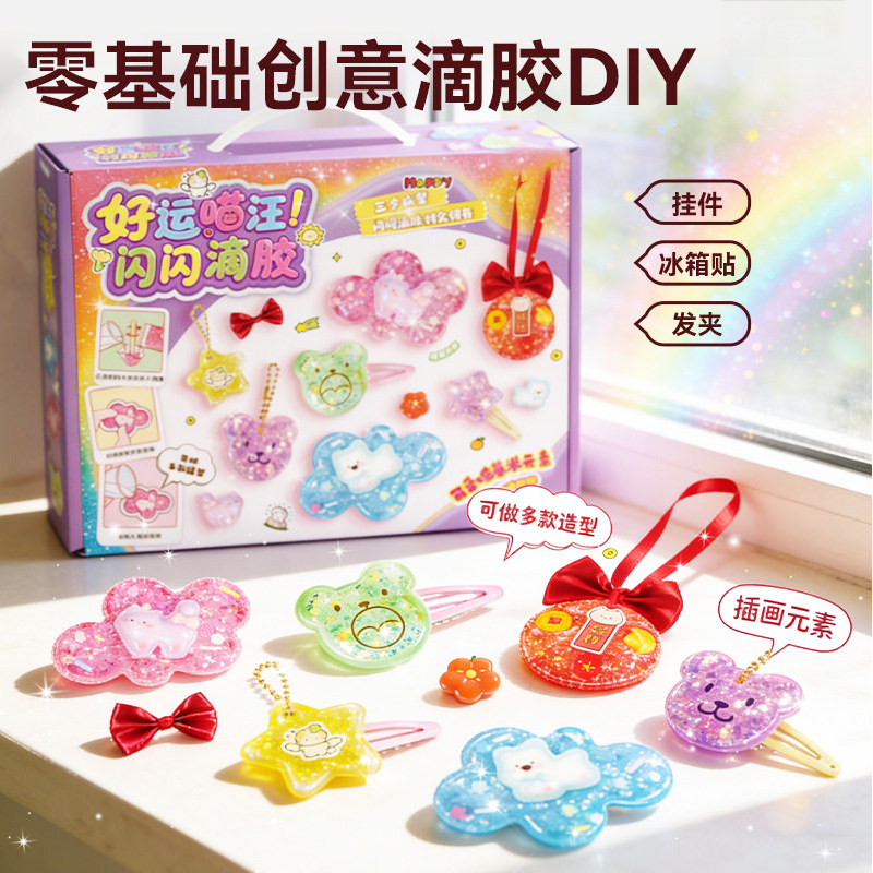 水晶滴胶手工diy材料包套装玩具女孩自制捏捏乐儿童新年生日礼物,玩具/童车/益智/积木/模型,其他手工制作,淘宝优惠券,粉丝福利购,淘宝优惠卷