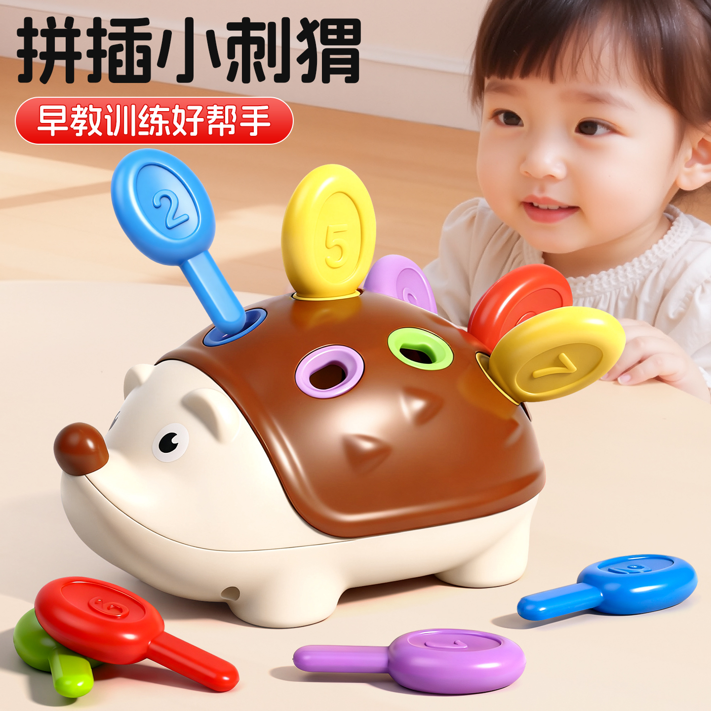小刺猬拼插积木益智玩具