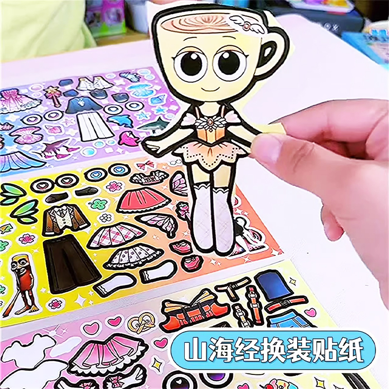 山海经节奏盒子儿童换装贴画手工