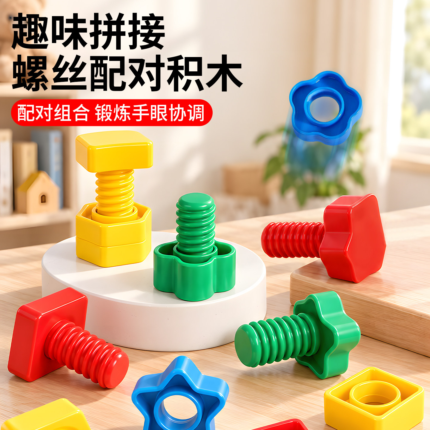 儿童拧螺丝钉玩具宝宝可拆卸组装积木幼儿园早教锻炼动手能力教具