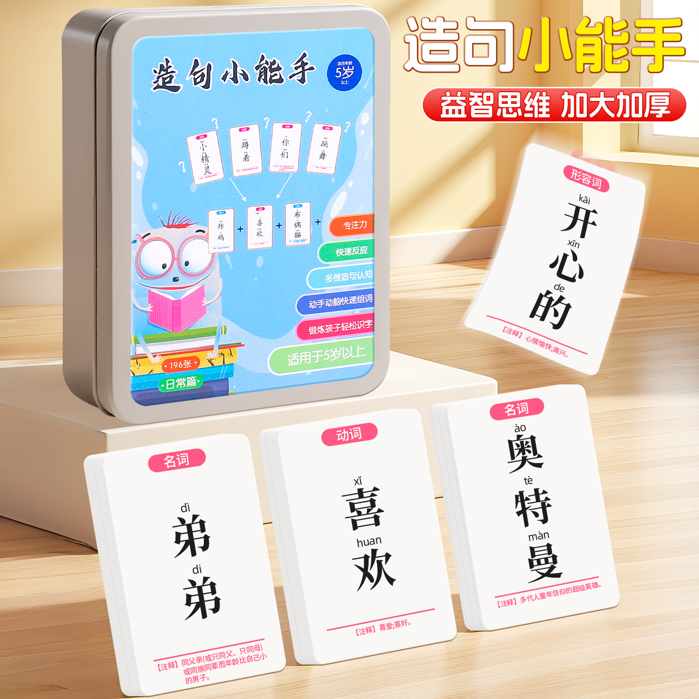 造句小天才益智玩具大脑思维训练