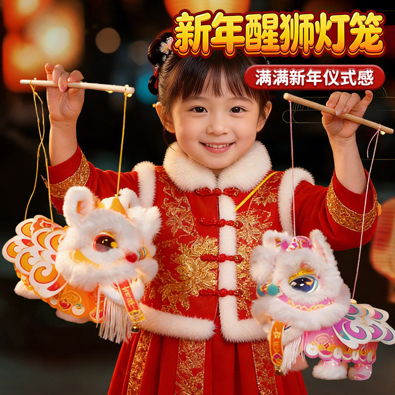 新年春节醒狮灯笼儿童手工diy玩具制作材料创意马年手提狮子花灯