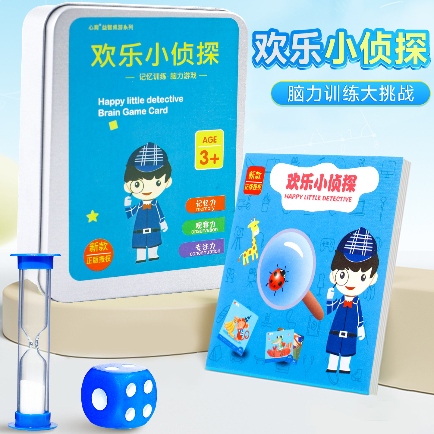 欢乐小侦探记忆力训练儿童大脑思维注意力高智商烧脑益智玩具桌游,玩具/童车/益智/积木/模型,儿童桌面游戏类,淘宝优惠券,粉丝福利购,淘宝优惠卷