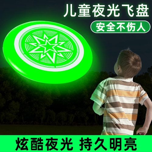 飞盘儿童软安全夜光飞碟
