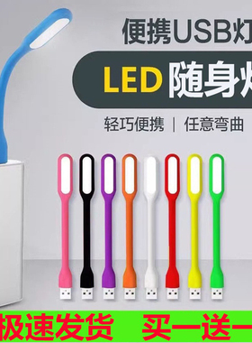 LED随身灯USB迷你小夜灯电脑充电宝台灯接口护眼宿舍摆地摊节能便携增强版usb灯条节日办公便携创意卧室起夜