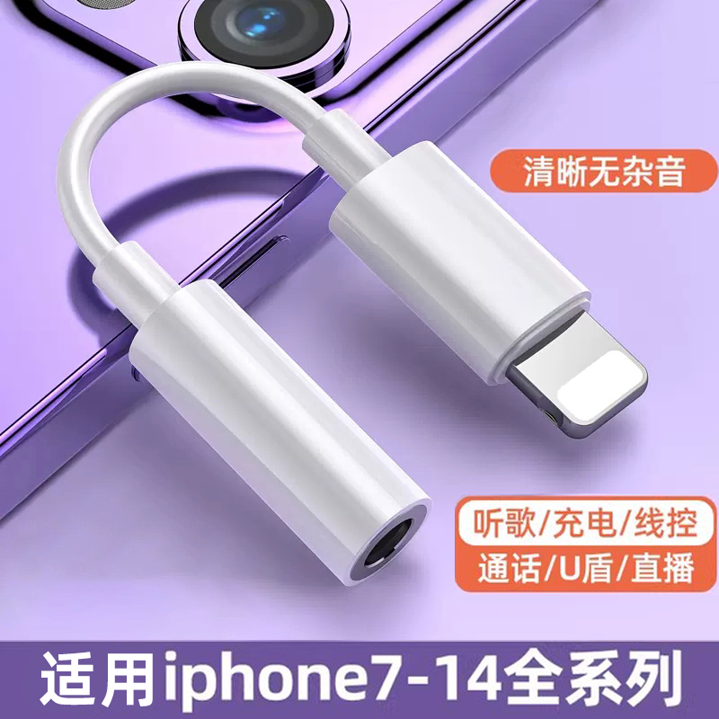 适用苹果耳机转接头iphone14pro耳机转换器13Max音频转接线转换头xr二合一转接口12手机转3.5mm有线耳机圆孔