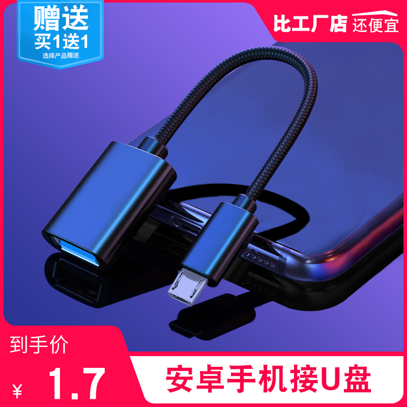 华为otg转接头usb平板通用数据线