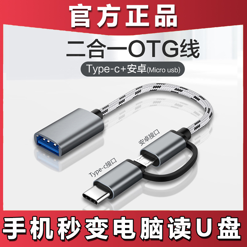 otg转接头二合一手机接u盘转换器