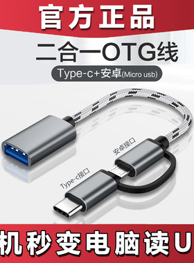 otg转接头二合一手机接u盘typec转usb3.0接口安卓转换头适用于华为转换器oppo手机小米9红米vivo优盘数据线