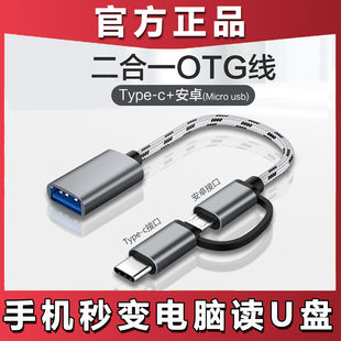 otg转接头二合一手机接u盘typec转usb3.0接口安卓转换头适用于华为转换器oppo手机小米9红米vivo优盘数据线