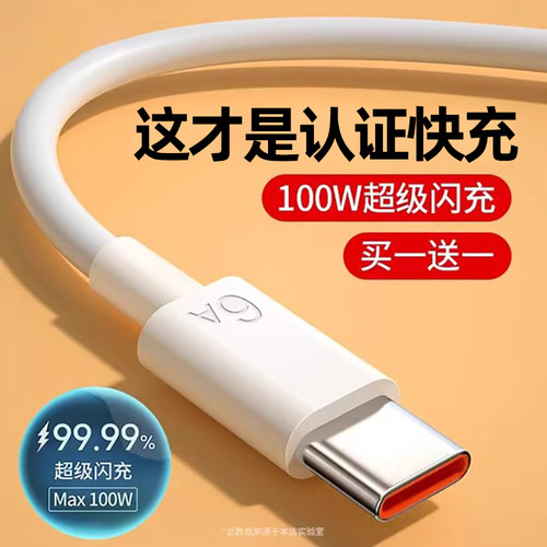6A超级快充线100W超级快充线