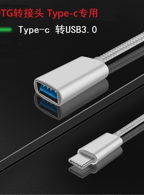 适用于otg转接头安卓typec转USB华为平板ipad数据线oppo转换vivo
