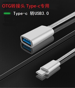 适用于otg转接头安卓typec转USB华为平板ipad数据线oppo转换vivo