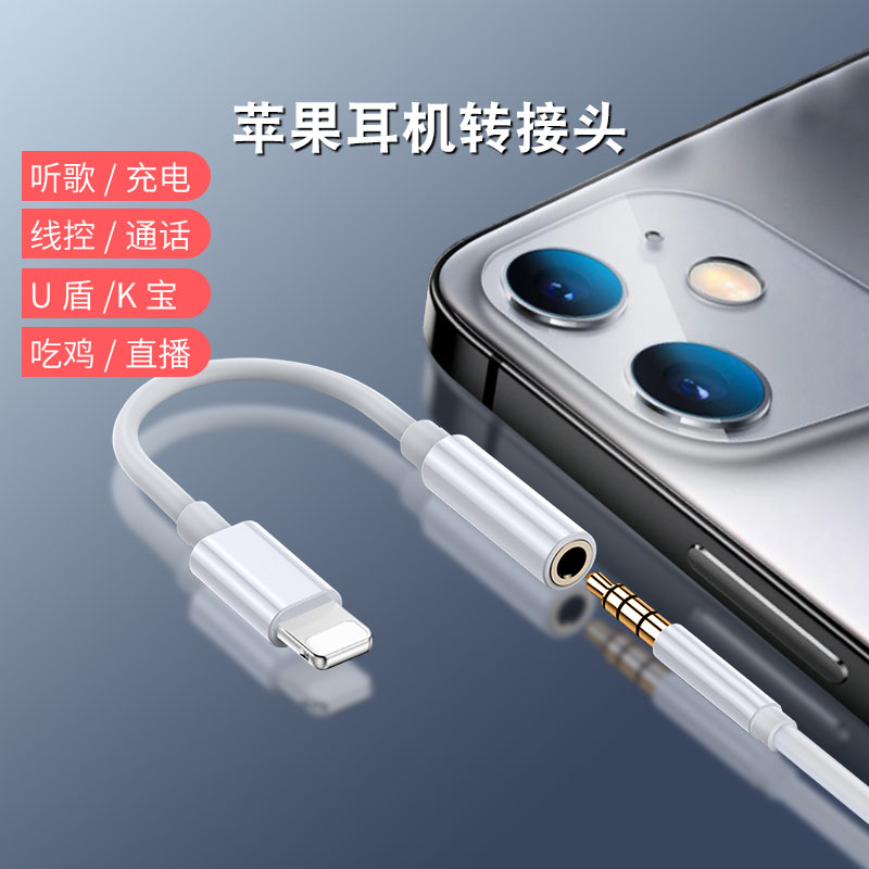 适用苹果x耳机转接头iphone13/12/7/8/XsMax直播充电二合一转换器