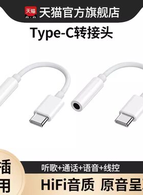 耳机转接头typec转3.5