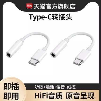 耳机转换头转接头typec转3.5mm圆孔接口适用于华为苹果15荣耀vivo小米oppo手机二合一转换器一加转接线tpc