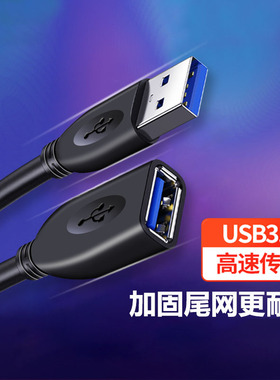 usb延长线公对母3.0数据线1/2/3m高速传输键盘鼠标优u盘连接电脑打印机加长转接线2.0接口手机充电电脑车载