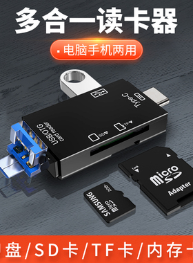usb读卡器sd卡tf内存卡多功能六合一otg转换器接u盘typec安卓手机单反相机卡车载存储卡电脑二合一高速转接头