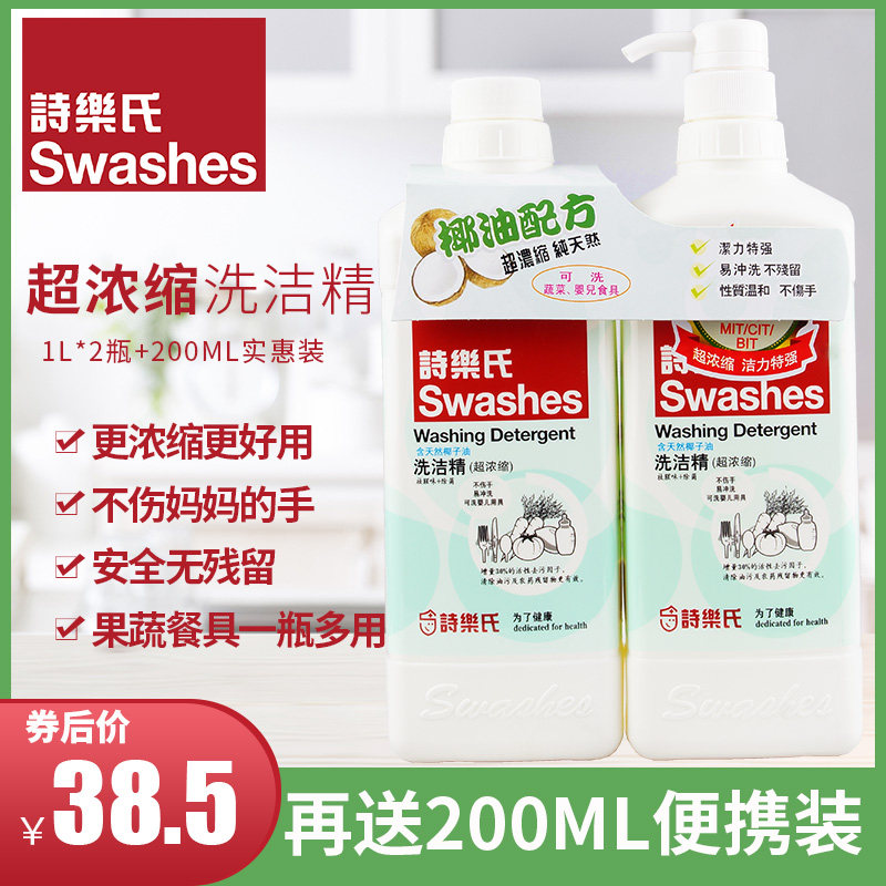 【加送200ML】诗乐氏椰油洗洁精 超浓缩果蔬餐具去油洗碗液1L*2瓶