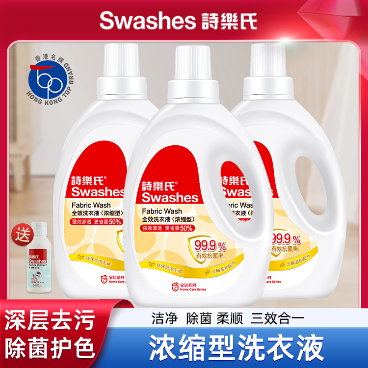 诗乐氏全效洗衣液2L装