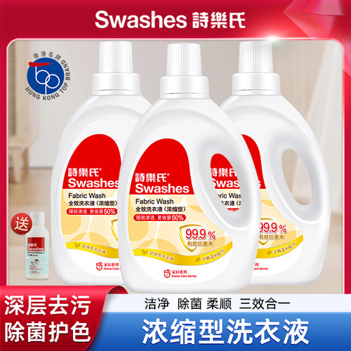 诗乐氏全效洗衣液2L装