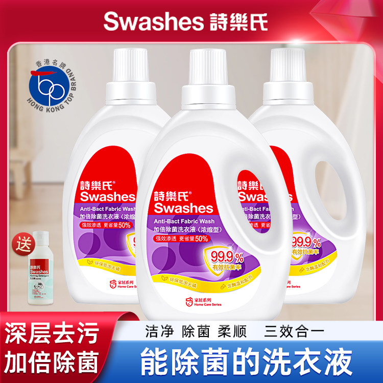 诗乐氏加倍除菌洗衣液2L装 贴身衣物除菌清洁合二为一,洗护清洁剂/卫生巾/纸/香薰,浓缩洗衣液,淘宝优惠券,粉丝福利购,淘宝优惠卷