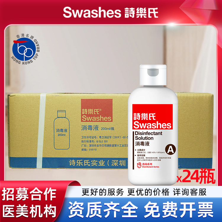 【整箱】诗乐氏皮肤消毒液脸部面部碘伏家用除菌批量囤货批发