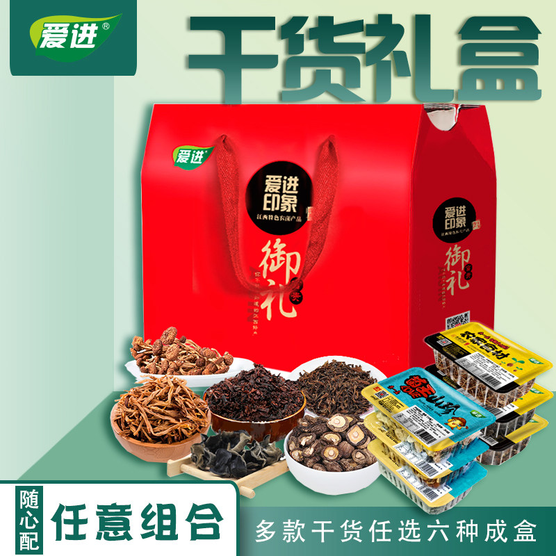 爱进江西特产梅干菜香菇山珍干货大礼包菌菇礼盒年货团购节日送礼