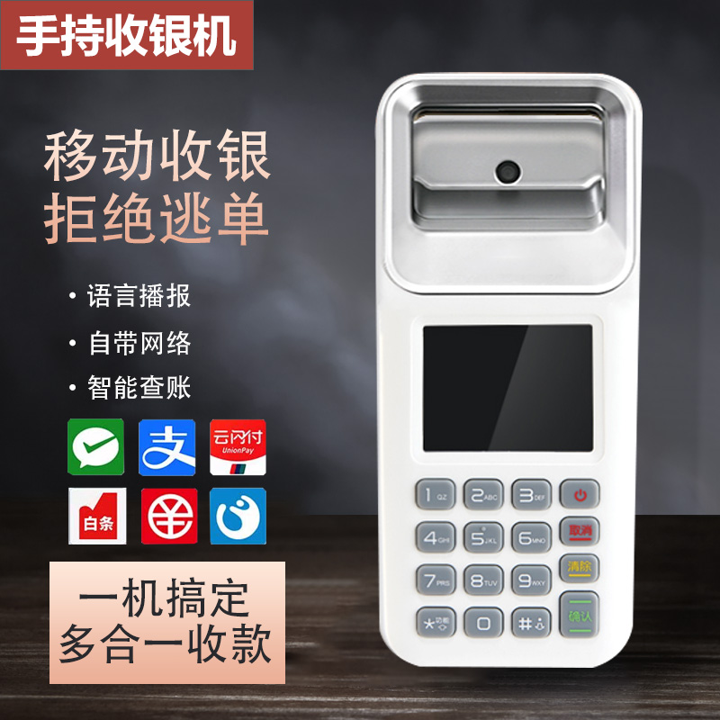 新款扫码支付盒子微信支付宝二维码收款机扫码机手持收银机收付款