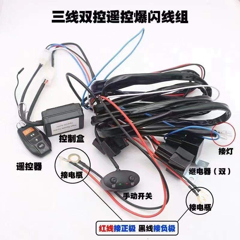 无线遥控爆闪线束12V24V开关线束带继电器汽车改装灯线组带TD头