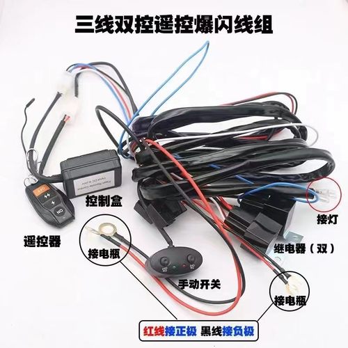 无线遥控爆闪线束12V24V开关线束带继电器汽车改装灯线组带TD头
