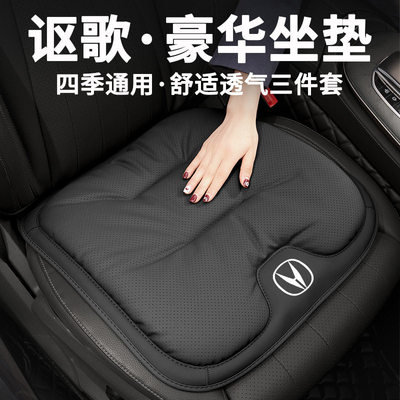 适用于讴歌坐垫RDX/CDX/MDX/TLX-L/RLX四季座椅垫透气汽车用品