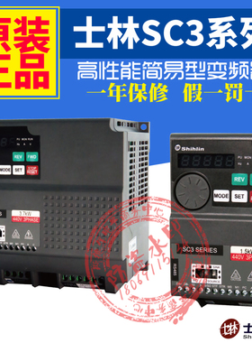 士林变频器SC3/SL3系列021/043-0.20.40.751.52.23.75.511518K kw