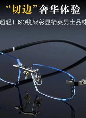 防蓝光辐射眼镜男上班电脑护目看手机钻石切边平光镜无框老花眼镜