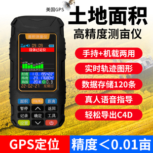 测亩仪高精度手持GPS田测量面积仪器行走土地免收割机量地量车载