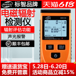 标智GM3120电磁辐射测量仪ABS塑胶仪器建筑检测水电工程
