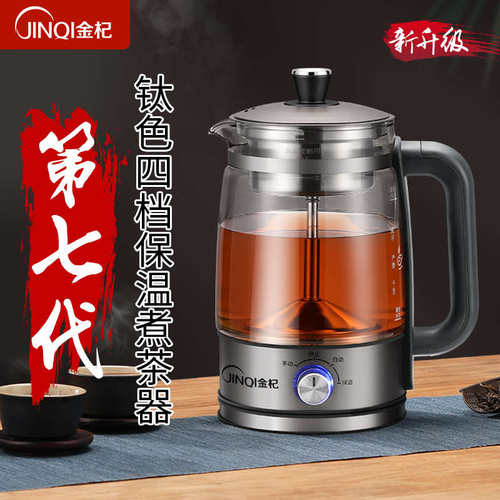 金杞全自动家用煮茶器蒸汽喷淋煮黑茶壶玻璃电茶壶普洱办公花茶壶