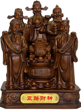 五路财神爷摆件佛像仿木雕金蟾聚宝盆财神家用供奉办公桌开业礼品