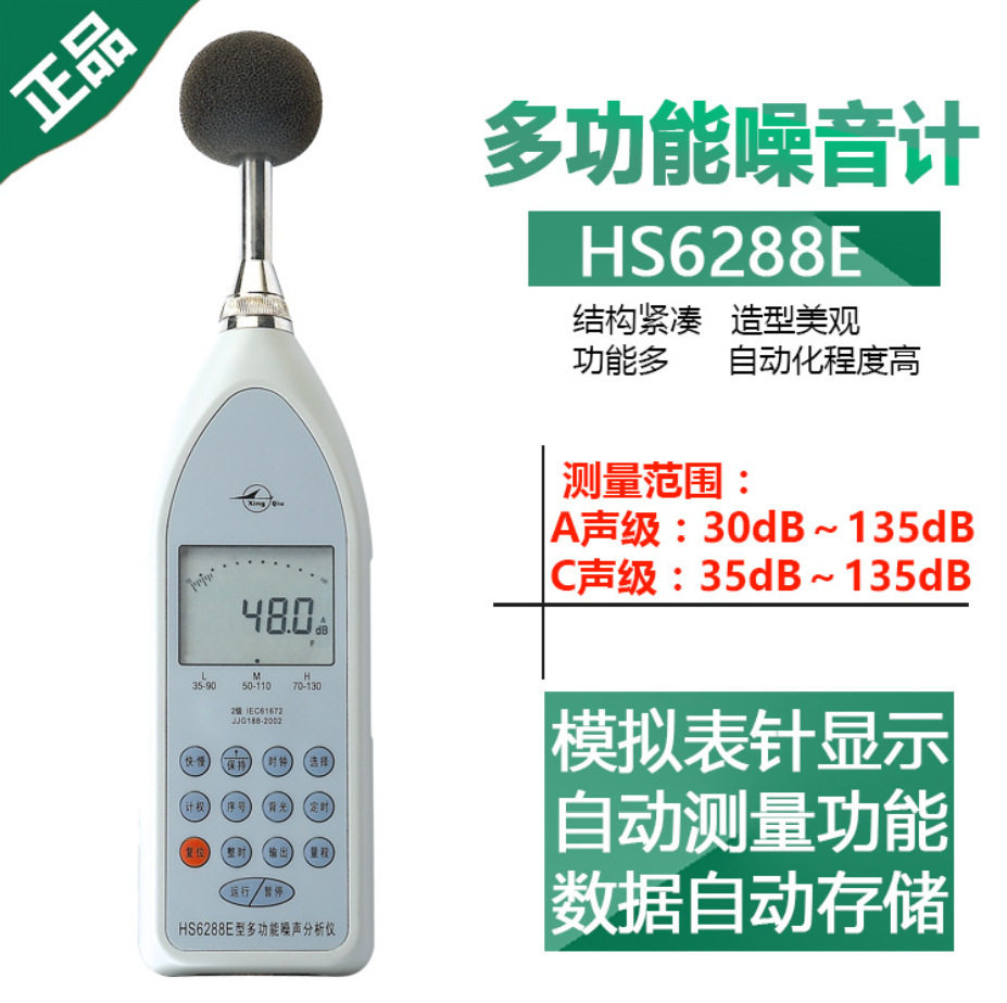 HS6288E型多功能噪声分析仪 声级计 分贝测试仪 噪音计