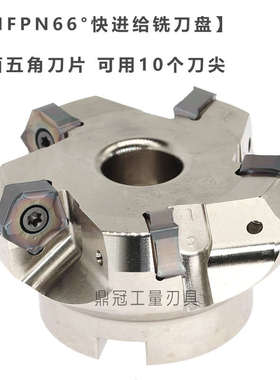 66度快进给五角PNMU090508刀粗盘开配平面MFPN66063R-5T-M刀片