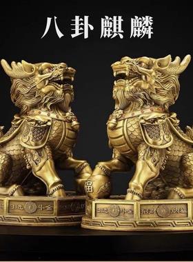 黄铜麒麟一对开过八卦光镇驱找财富家宅邪居玄关客厅店铺开业装饰