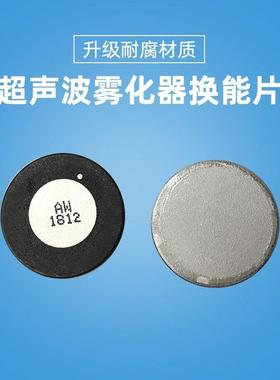 水族造雾器20MM雾化片超声波震荡片107MHZ换能片雾化振子专用配件